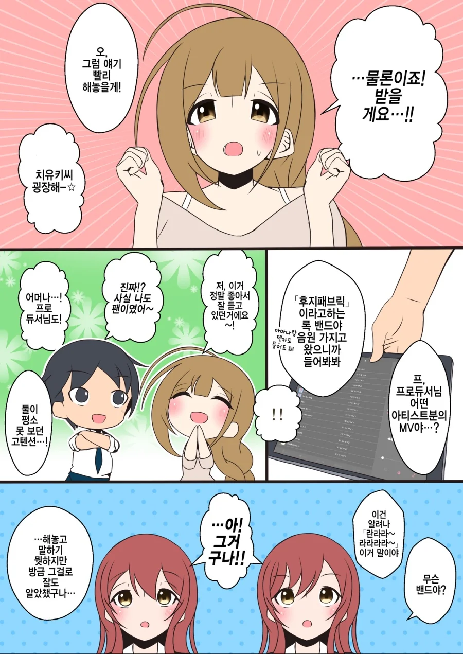 [@] 치유키랑 데이트하는.manhwa - 이미지 2
