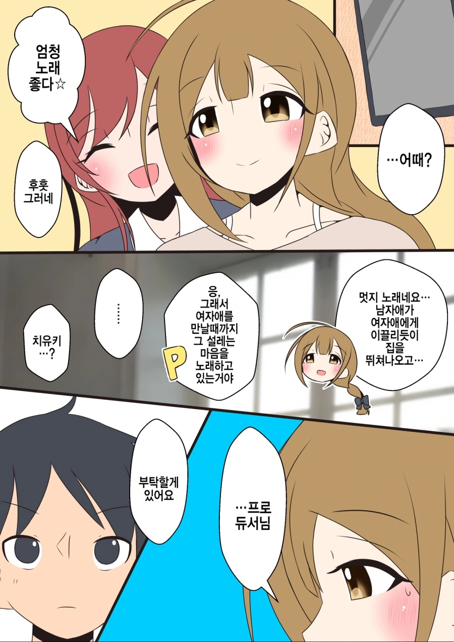 [@] 치유키랑 데이트하는.manhwa - 이미지 3