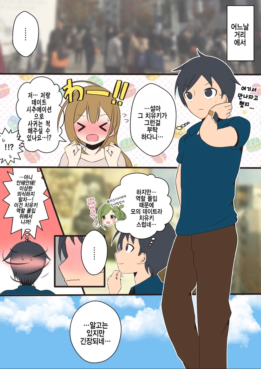 [@] 치유키랑 데이트하는.manhwa - 이미지 4