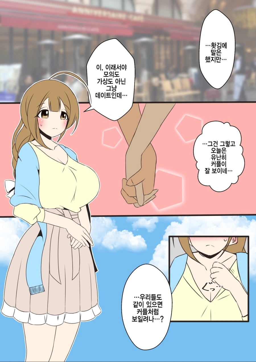 [@] 치유키랑 데이트하는.manhwa - 이미지 5