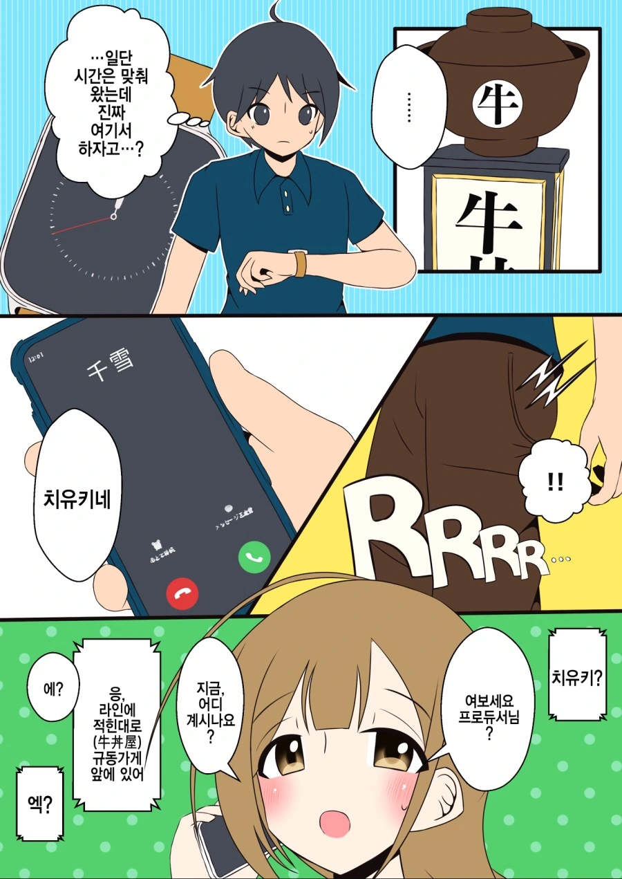 [@] 치유키랑 데이트하는.manhwa - 이미지 6