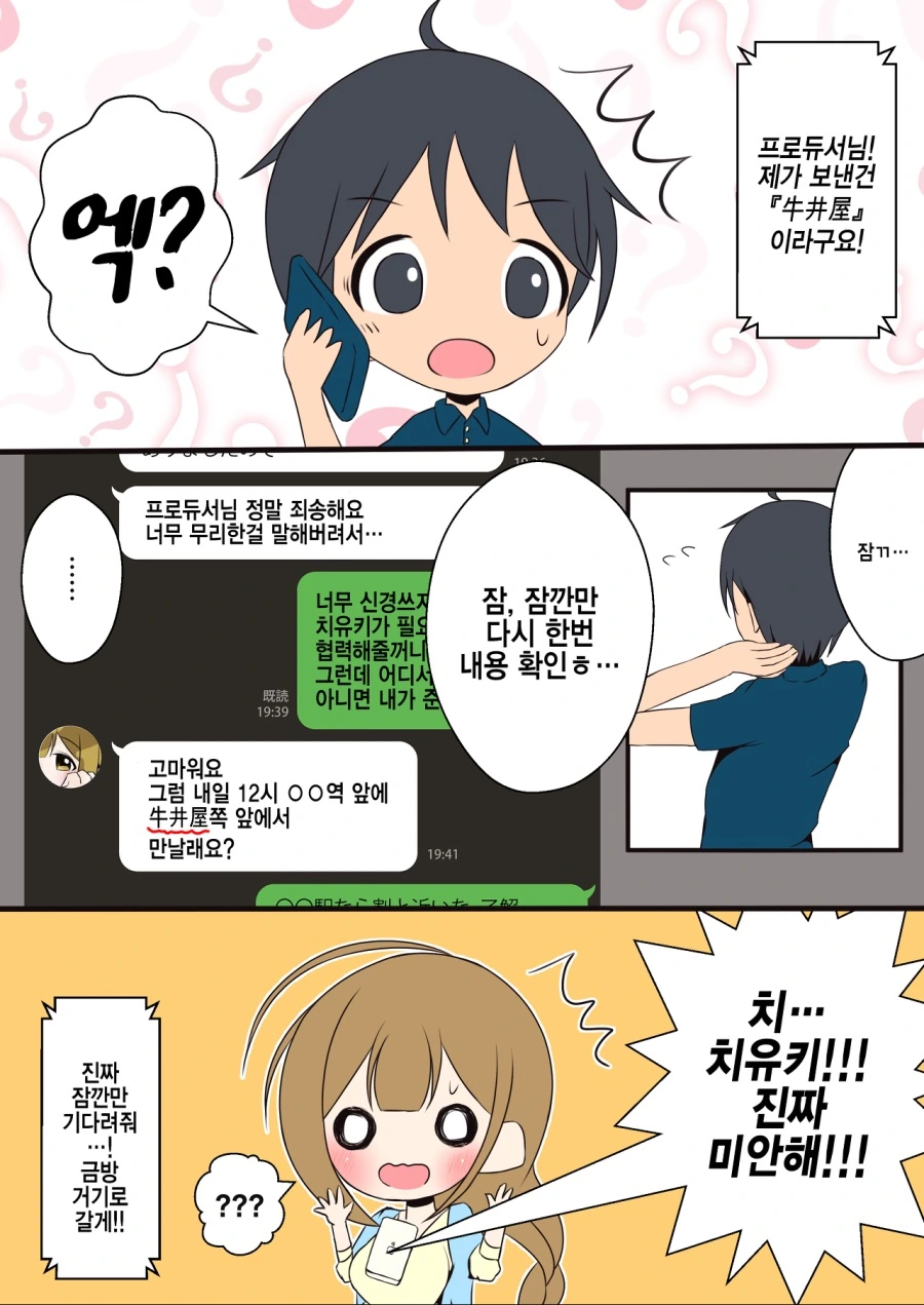 [@] 치유키랑 데이트하는.manhwa - 이미지 7