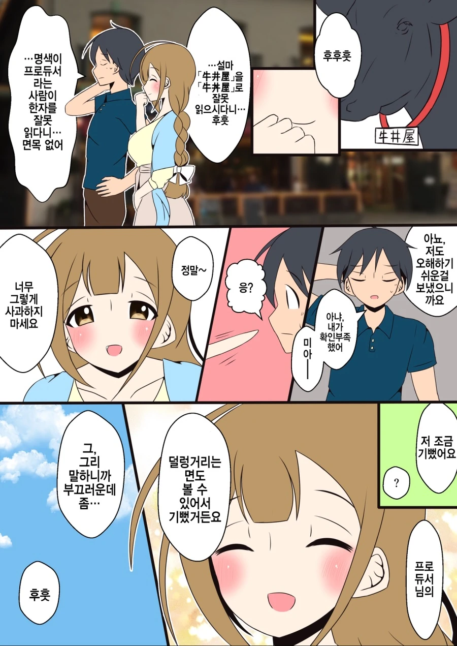 [@] 치유키랑 데이트하는.manhwa - 이미지 8