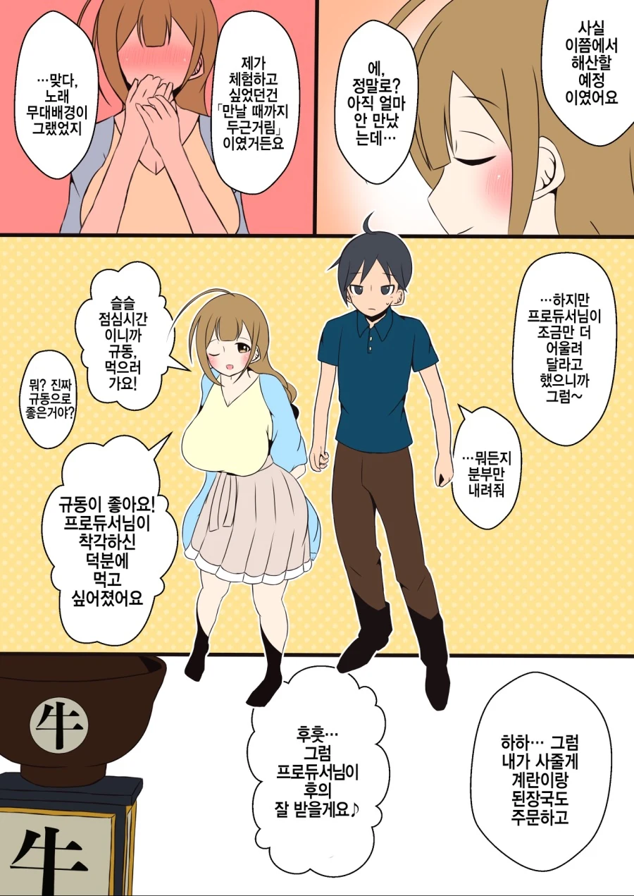 [@] 치유키랑 데이트하는.manhwa - 이미지 9
