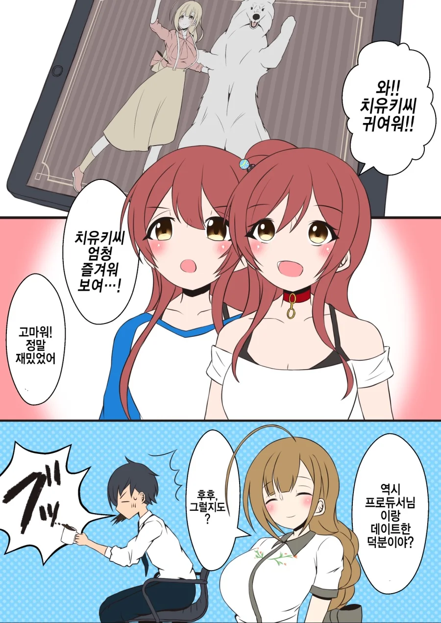 [@] 치유키랑 데이트하는.manhwa - 이미지 10