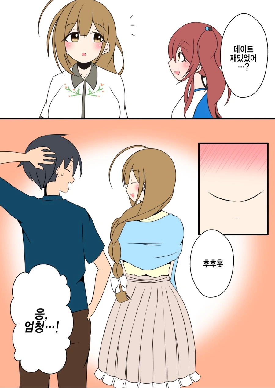 [@] 치유키랑 데이트하는.manhwa - 이미지 11
