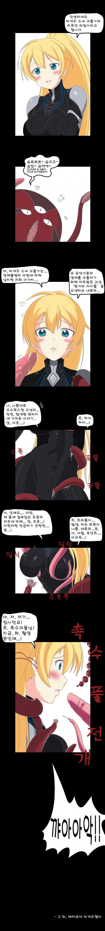 촉수 만화