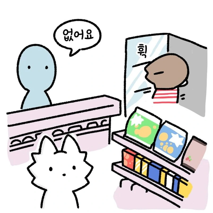 편의점에서 원소주 찾는 만화.manhwa - 이미지 2