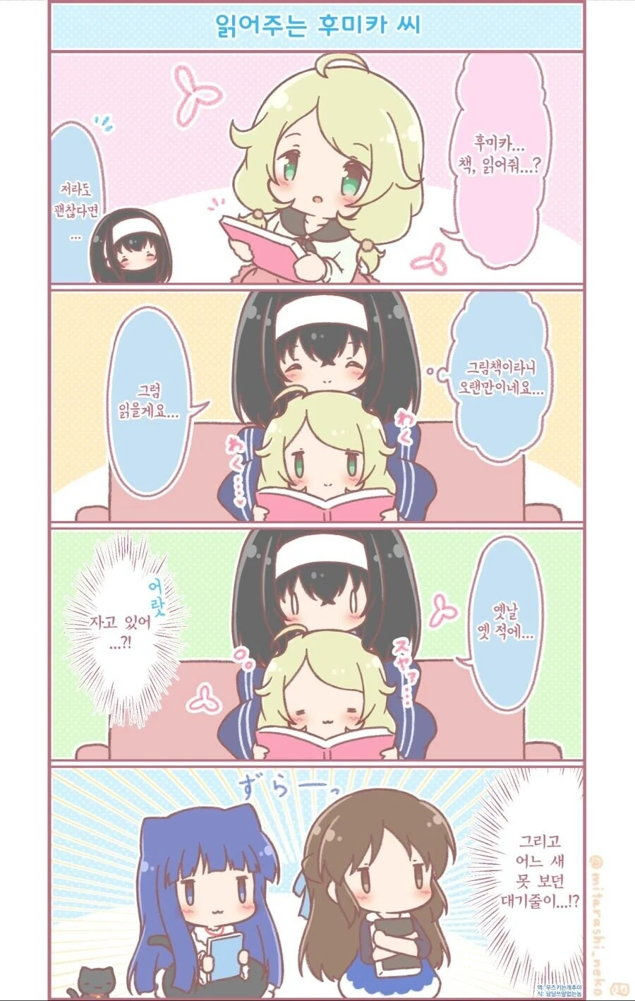 [@] 맛집 후미카.manhwa