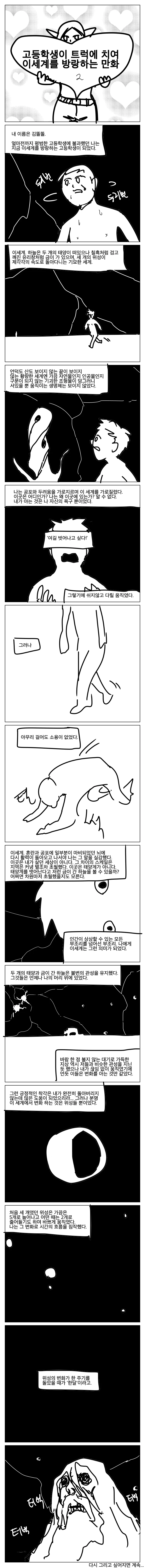 고등학생이 트럭에 치여 이세계 방랑하는 만화 - 이미지 2
