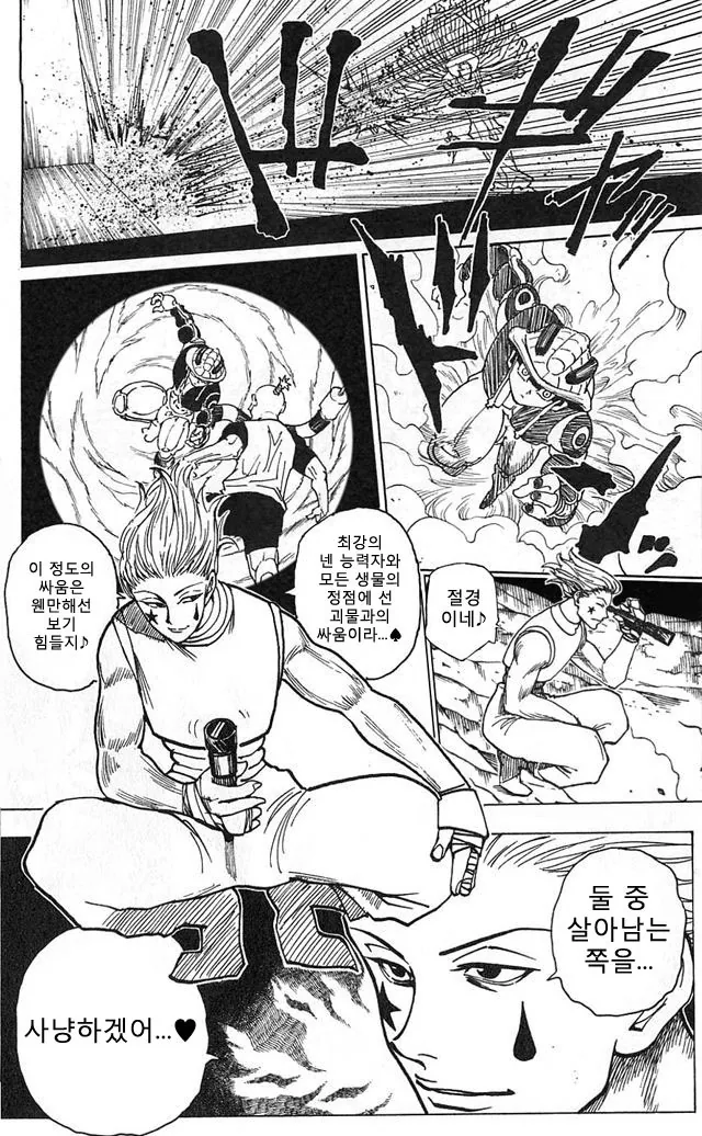 헌터x헌터) 히소카 부전승.manga