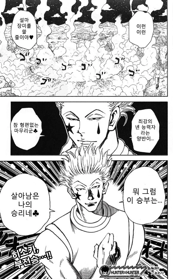 헌터x헌터) 히소카 부전승.manga - 이미지 2