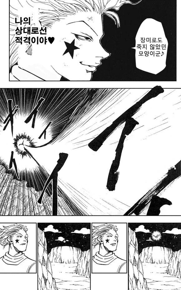 헌터x헌터) 히소카 부전승.manga - 이미지 4