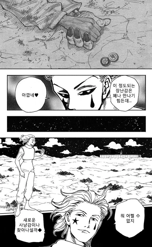 헌터x헌터) 히소카 부전승.manga - 이미지 7