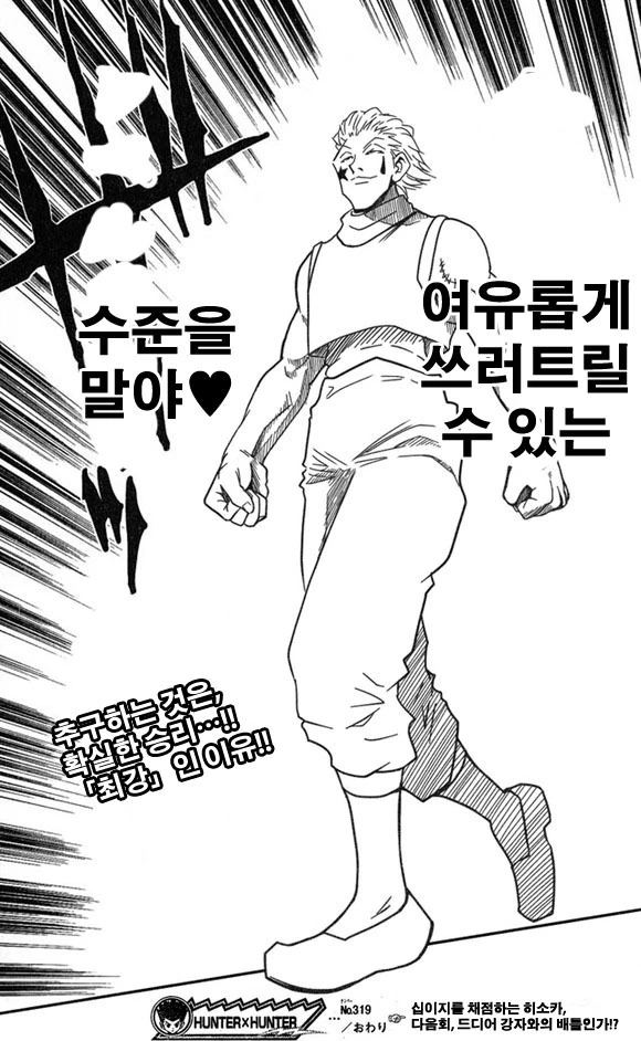 헌터x헌터) 히소카 부전승.manga - 이미지 8