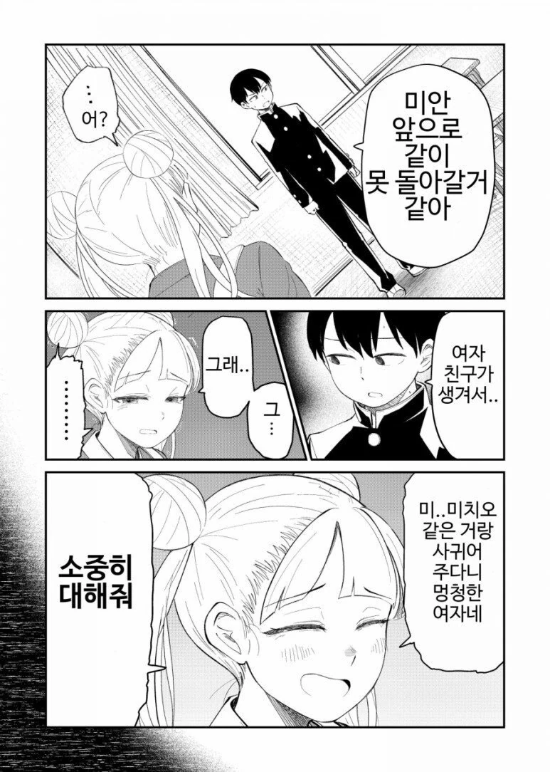 츤데레도 엥간치 해야 하는.manhwa - 이미지 3
