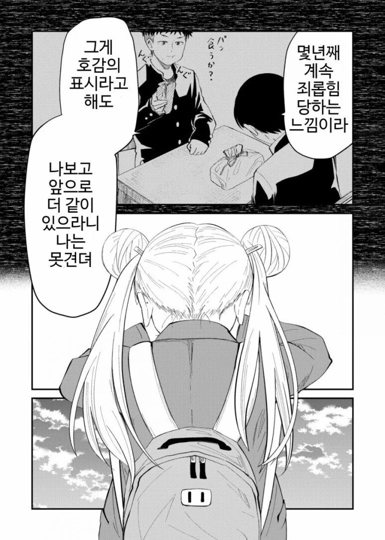 츤데레도 엥간치 해야 하는.manhwa - 이미지 4