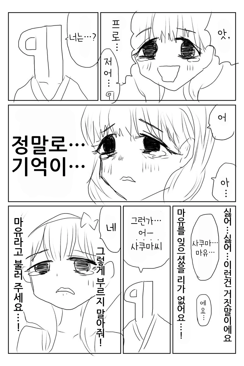 @)마유와 기억상실 프로듀서.manhwa - 이미지 2