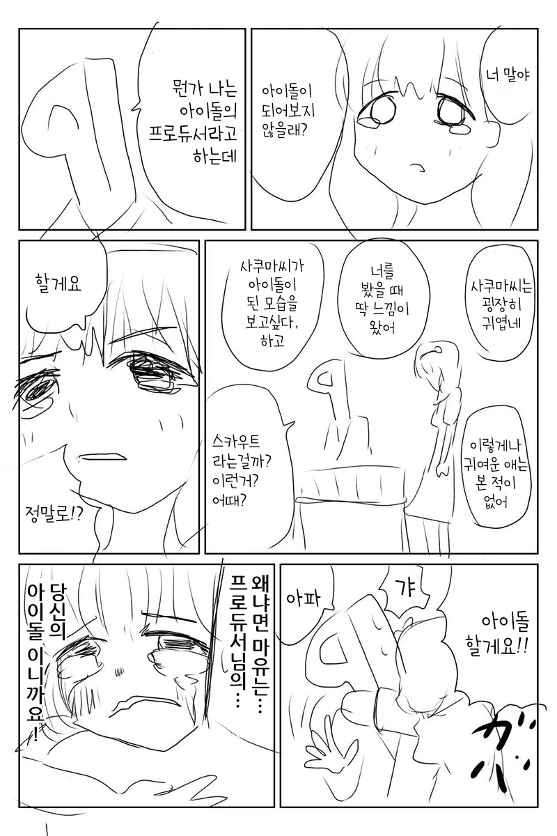 @)마유와 기억상실 프로듀서.manhwa - 이미지 3