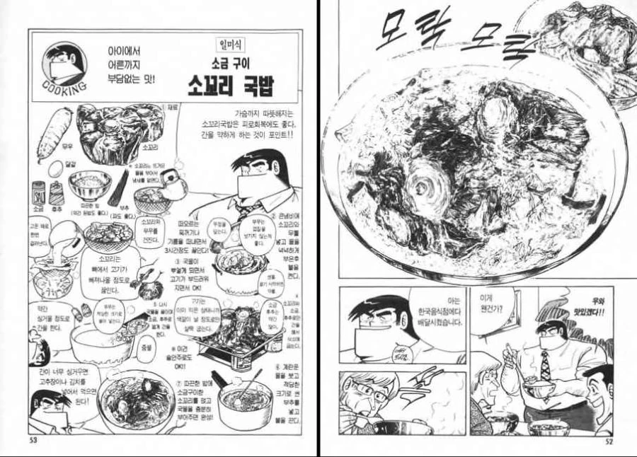 일본 만화에 소개된 국밥.jpg