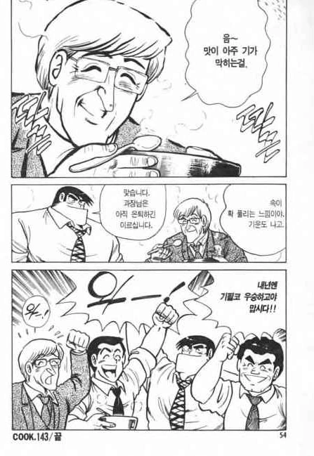 일본 만화에 소개된 국밥.jpg - 이미지 2