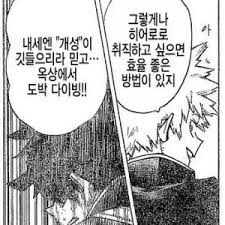 ??? : 옥상에서 다이브~!!.manhwa
