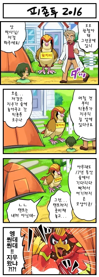 피죤투 만화