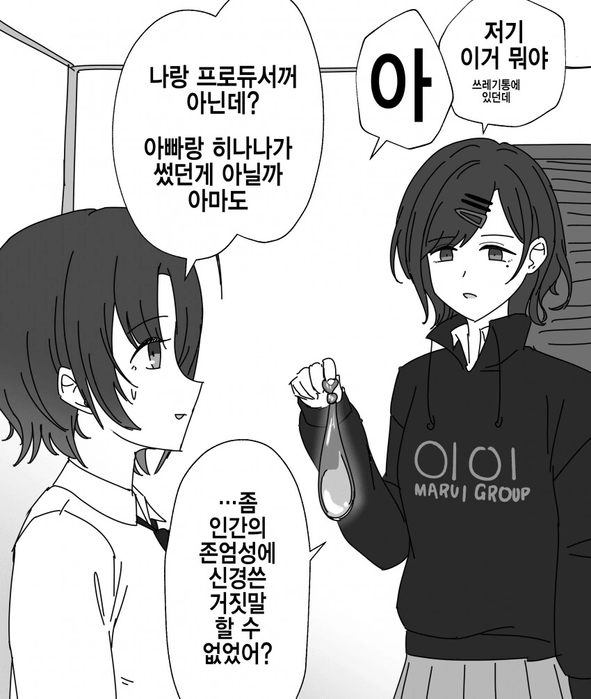 @) 쓰레기통에서 뭔가 찾아버린 마도카