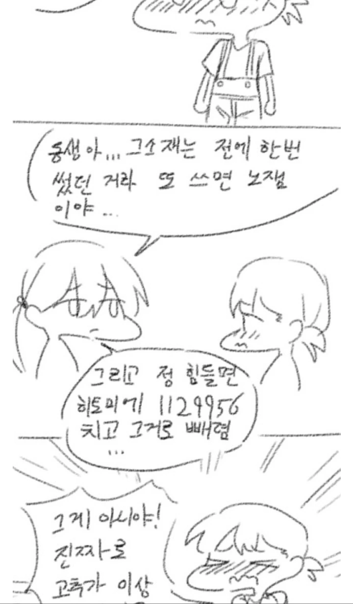 대충 누나 ㄲㅊ가 이상해 하는 만화