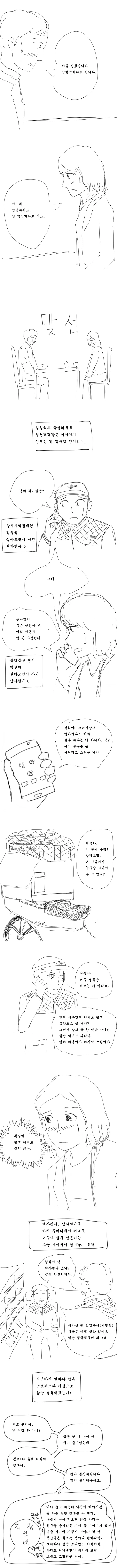 맞선 보는 만화