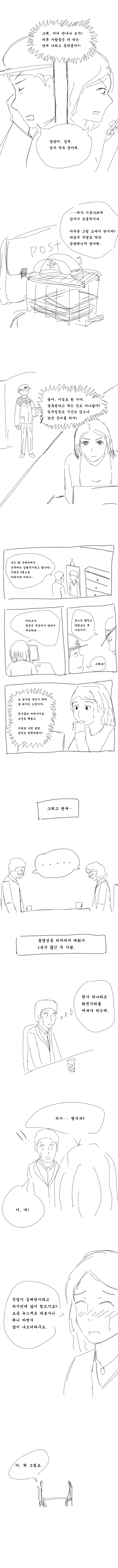 맞선 보는 만화 - 이미지 2