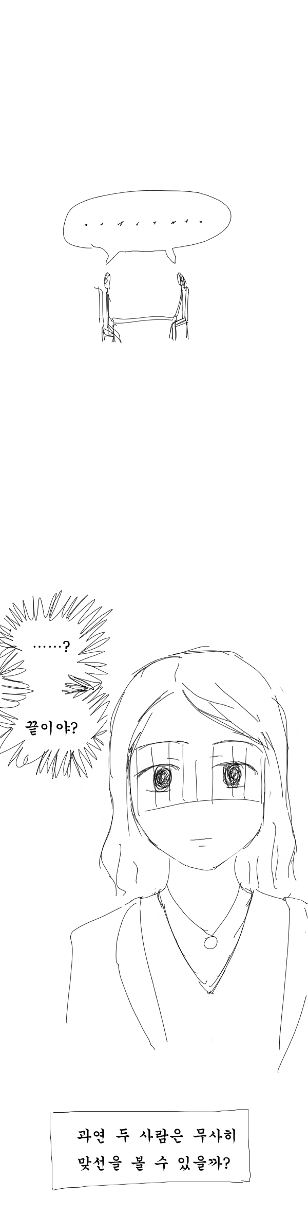맞선 보는 만화 - 이미지 3