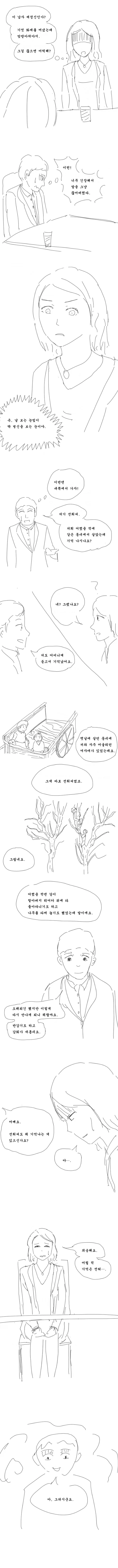 맞선 보는 만화 - 이미지 4