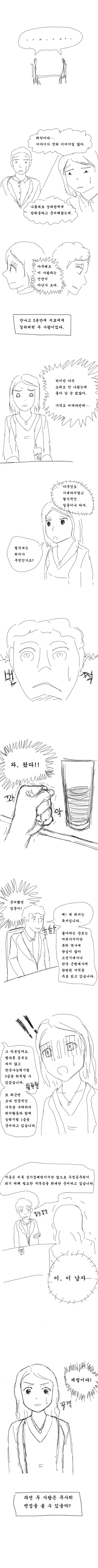 맞선 보는 만화 - 이미지 5