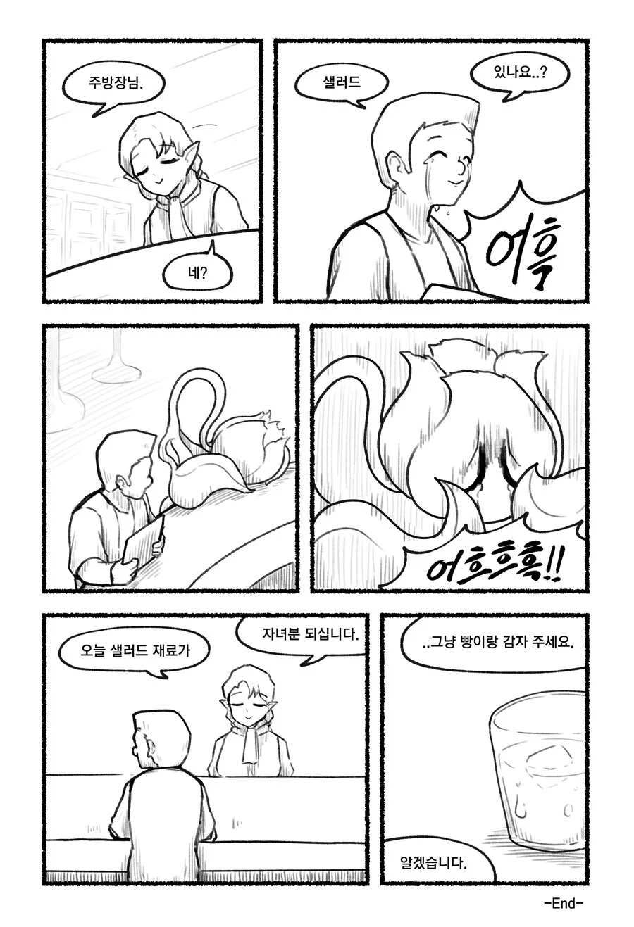 이세계 레스토랑에서 메뉴 정하는.manhwa - 이미지 4