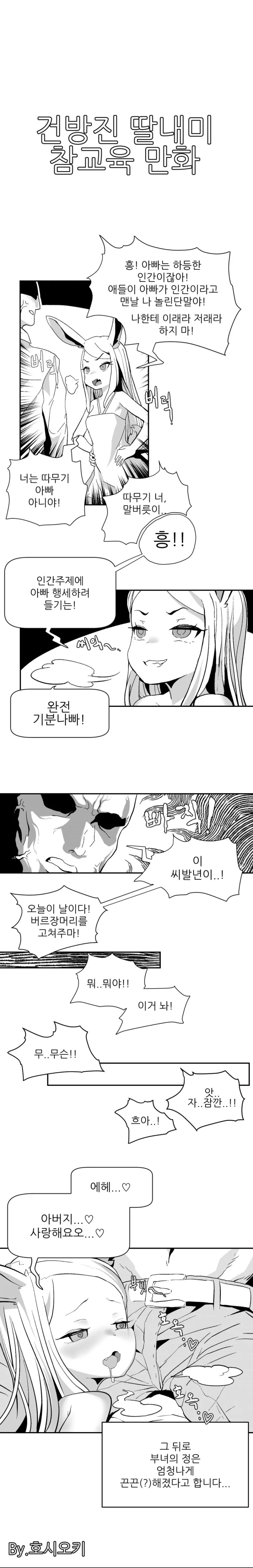 엄마가 왜 인간이랑 결혼했는지 궁금한 만화 - 이미지 2