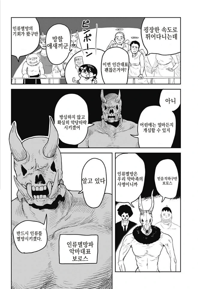 인류를 멸망시키려는 악마의 사악함.manga - 이미지 2