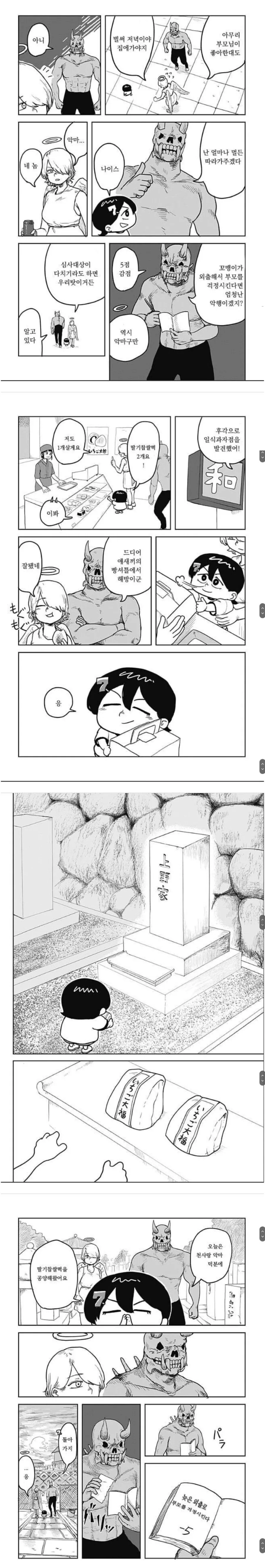 인류를 멸망시키려는 악마의 사악함.manga - 이미지 3