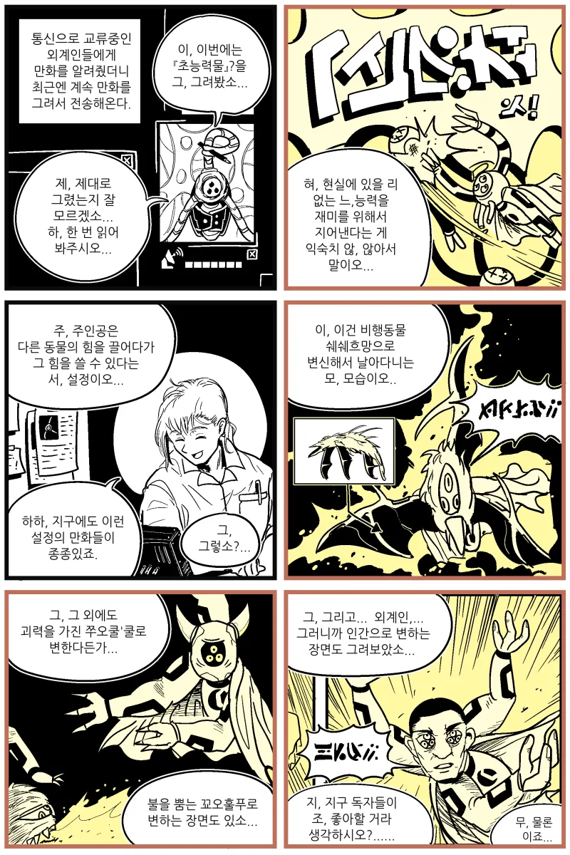 동네 꼰대 형 外 - 이미지 3