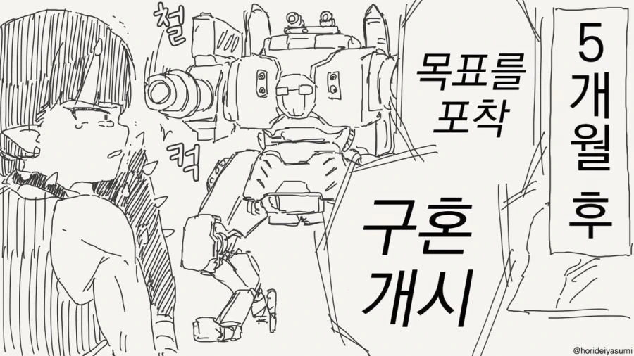 나를 이기면 결혼해 줄게! manhwa - 이미지 4