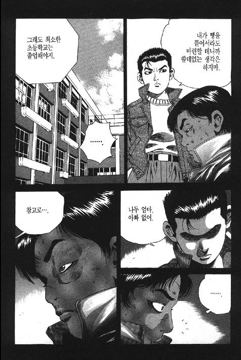 김성모식 초등학생...MANHWA - 이미지 9