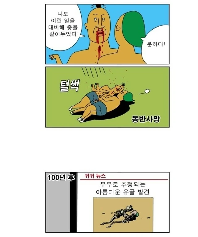 ㅎㅂ) 젖.통으로 사람 죽이기.manwha - 이미지 3