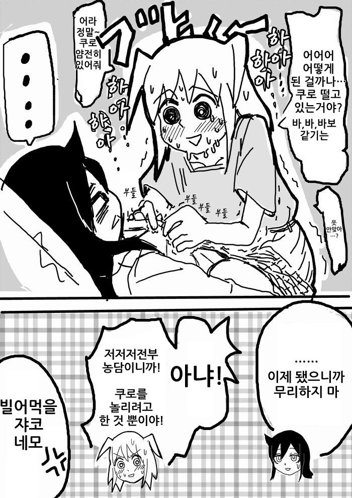 와타모테)못 벗기는 만화 - 이미지 2
