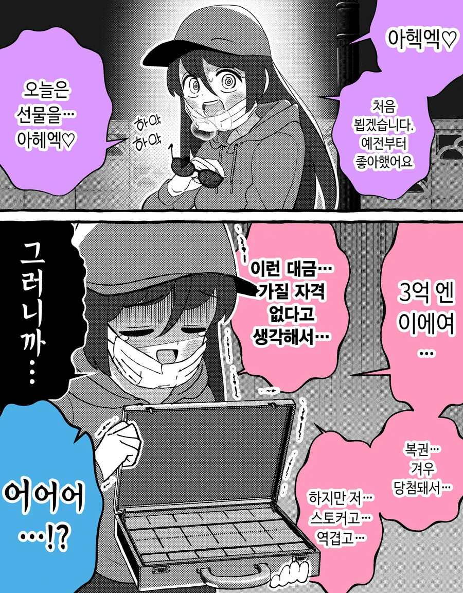 스토커 집착녀가 말거는 음침한 만화.manga