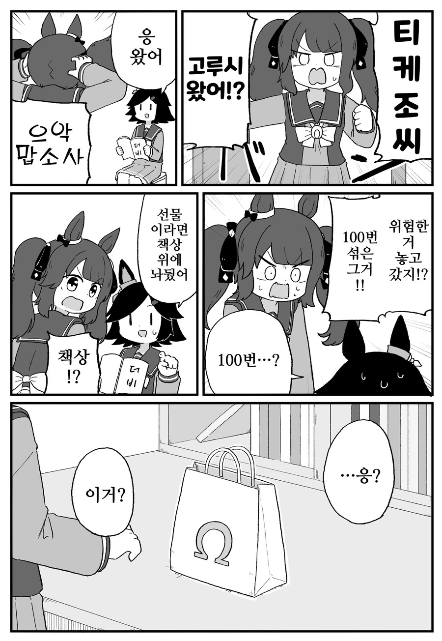 말딸)핫산)조던의 생일선물.manhwa