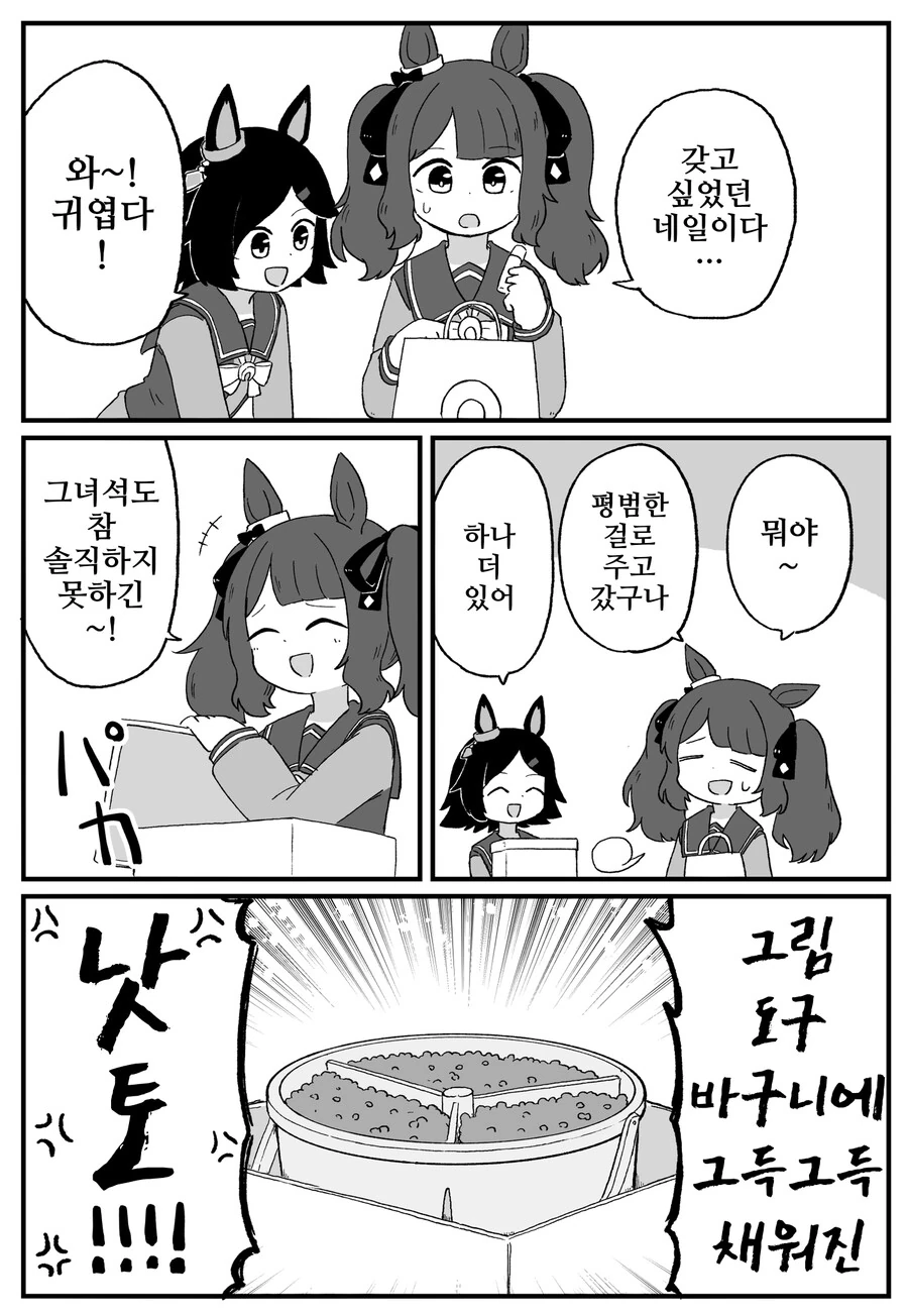 말딸)핫산)조던의 생일선물.manhwa - 이미지 2