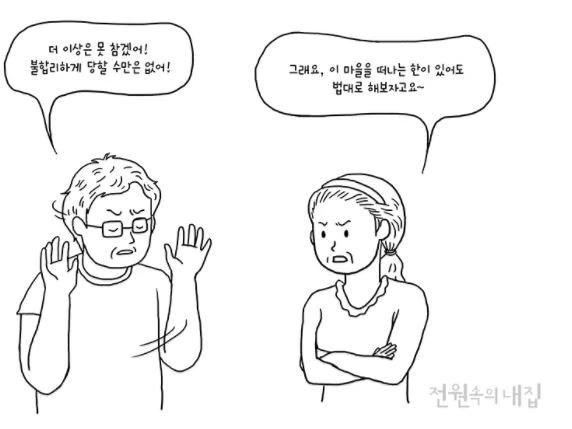 제2의 인생, 귀농 라이프 시작.manga - 이미지 7