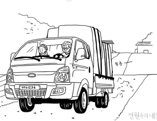 제2의 인생, 귀농 라이프 시작.manga - 이미지 8