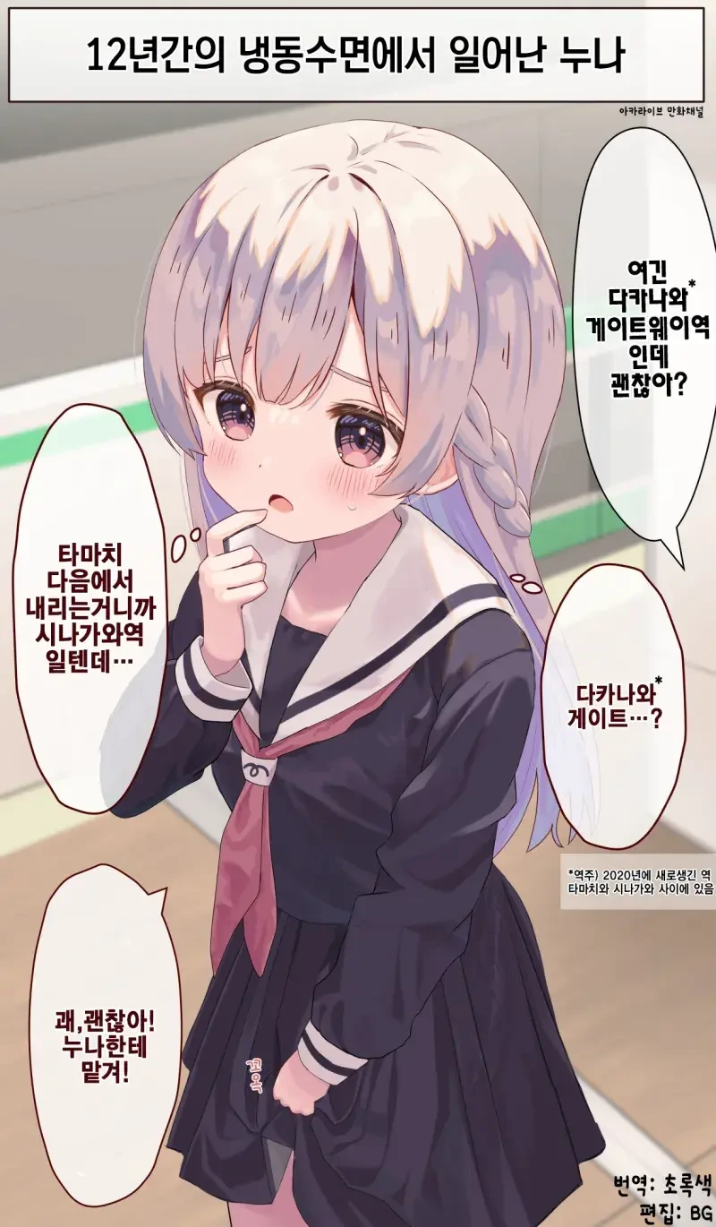 12년간 냉동수면된 누나.manga - 이미지 4