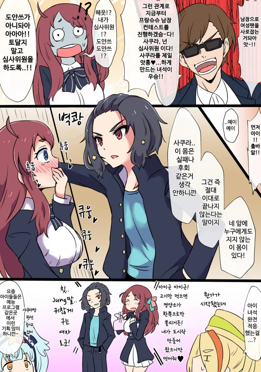 좀사가 ) 남장 대회 족장님.manga